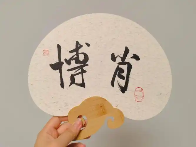 手写扇子74博君一肖