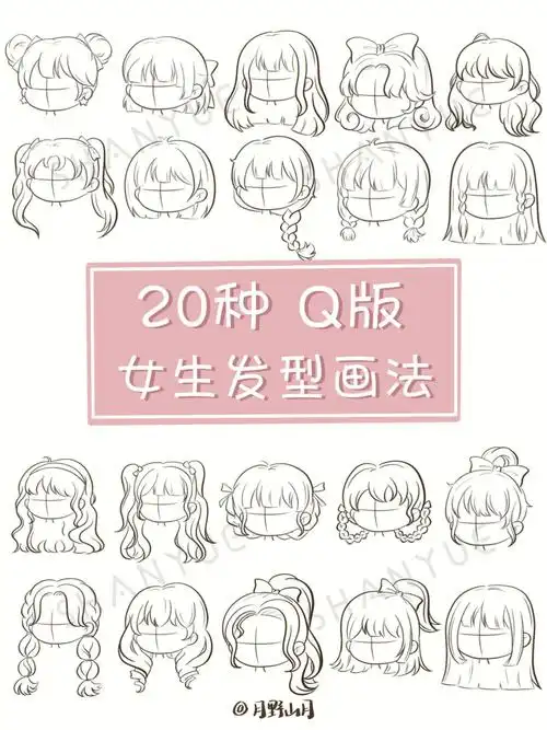 q版女生发型画法合集女孩头发插画线稿素材
