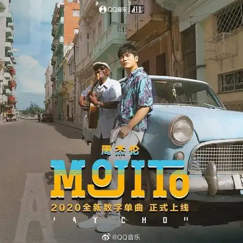 周杰伦新歌《mojito》来了,是你喜欢的!