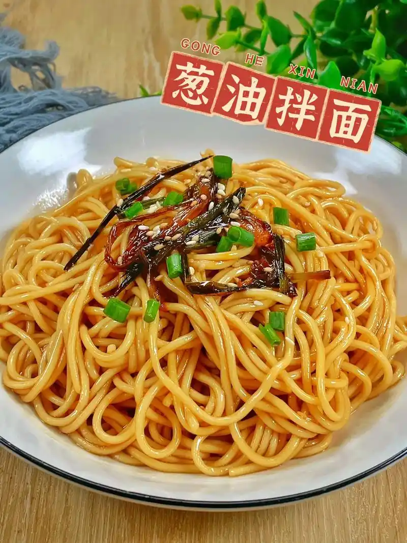 这么做的葱油拌面整个小区都闻到香味啦