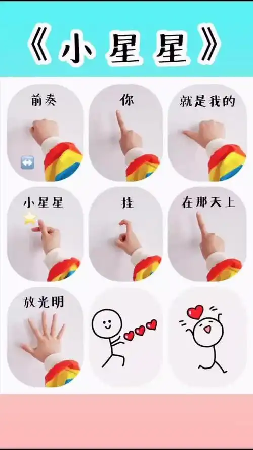 是真的美丽,你就是我的#小星星 #手势舞教程 #依恋手势舞 #合拍 @丫丫