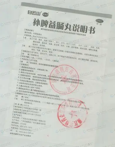 补脾益肠丸--药品|价格|浓缩丸|药品说明书|包装|otc甲类|生产厂家