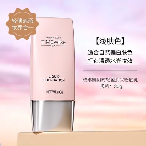 玫琳凯【官网直销】幻时滋润修颜粉底乳专柜粉底液 浅肤色30g