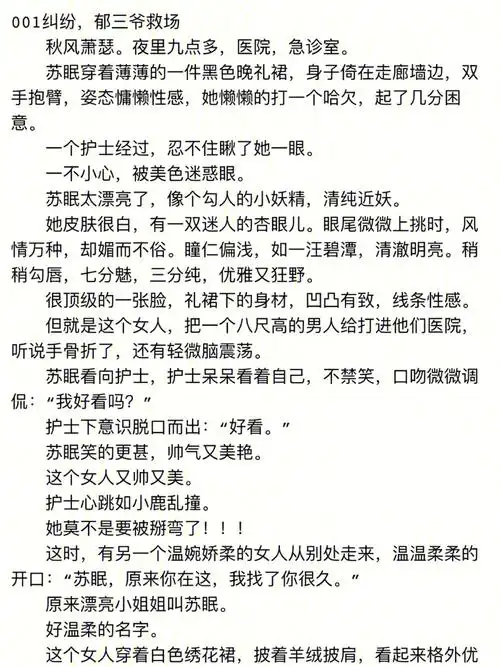 772358万77高点击马甲爽文逆袭打脸超燃