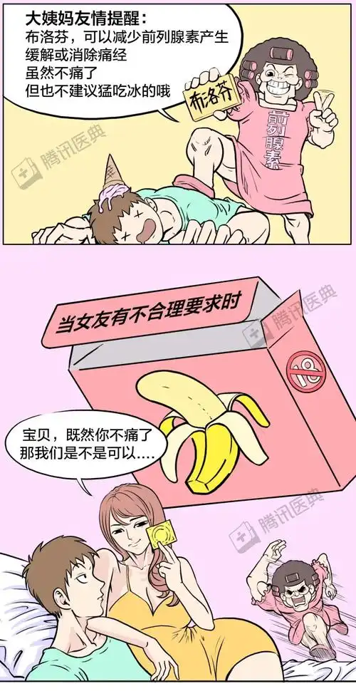 假如男生也会来大姨妈