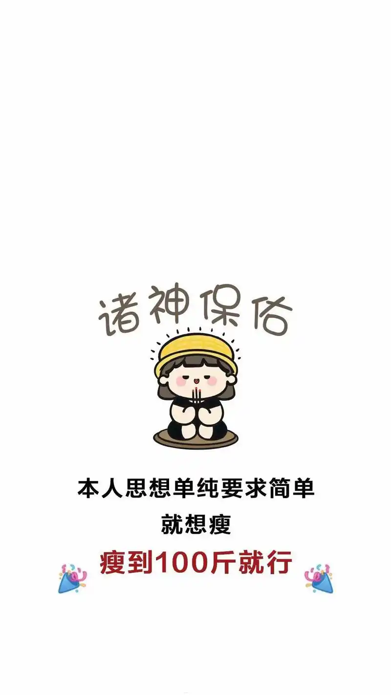 减肥壁纸送一波,人生早日达到巅峰.#减肥壁纸 #壁纸 #瘦  - 抖音