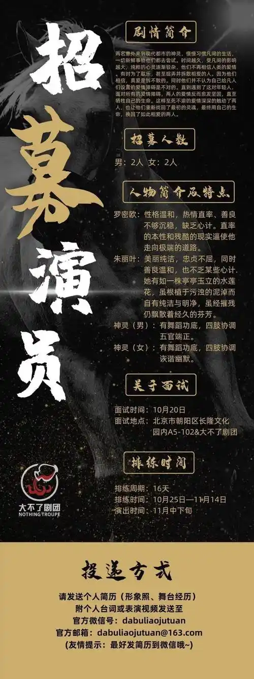 招贤榜 | 大不了剧团演员招募