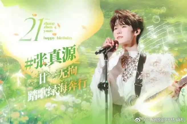 给张真源许个星愿##星愿生日企划##给张真源许个星愿