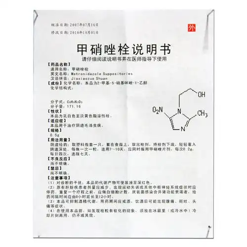 甲硝唑栓 500mgx10s