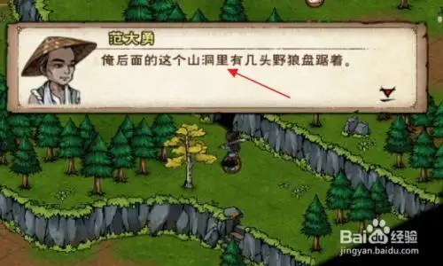 烟雨江湖怎样打听山洞地点