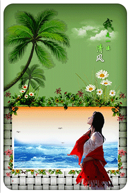 《我是一缕清风》