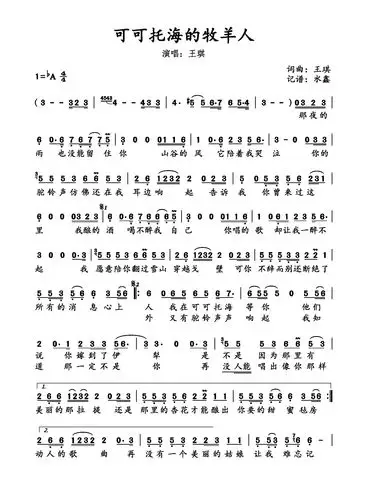 《可可托海的牧羊人》萨克斯谱_简谱_五线谱_杰尔威斯萨克斯【官网】