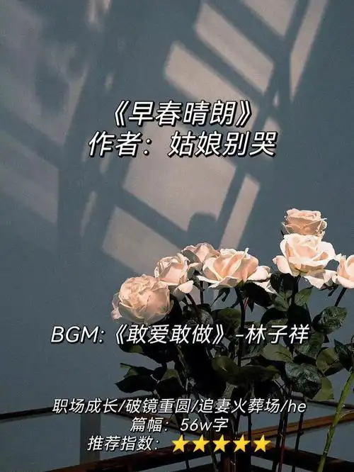 一书一歌早春晴朗敢爱敢做