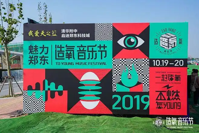 图片直播造氧音乐节一起造氧不燃怎young