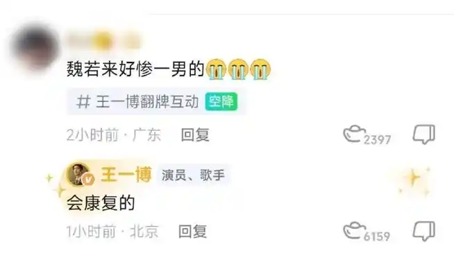 王一博翻牌评论##追风者