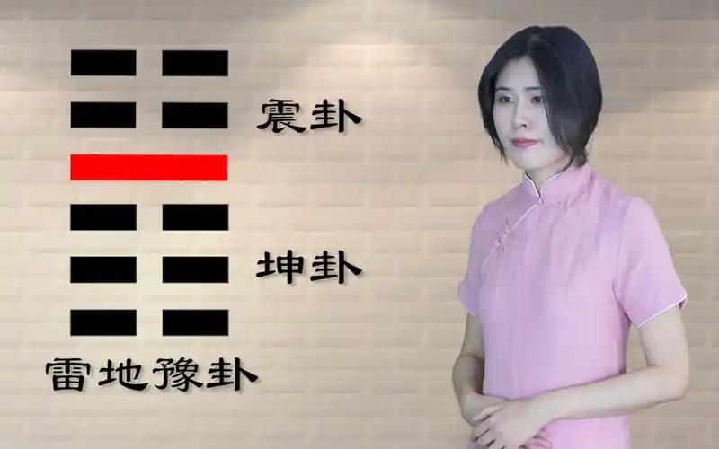 诗苓白话讲易经,第十六卦——雷地豫卦