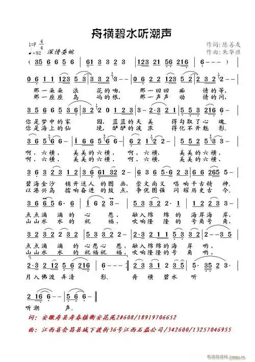 2013年第42号《舟横碧水听潮声》陈善友词 曲 歌谱简谱网