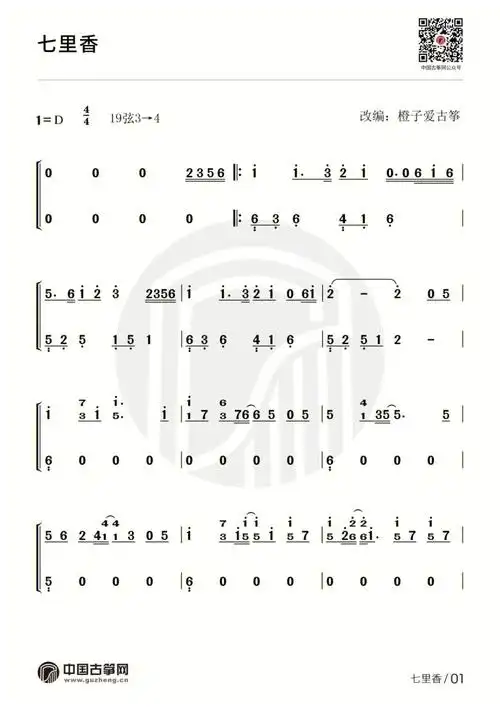 七里香古筝乐谱分享
