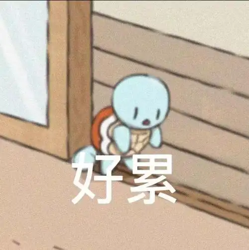 超可爱的杰尼龟表情包