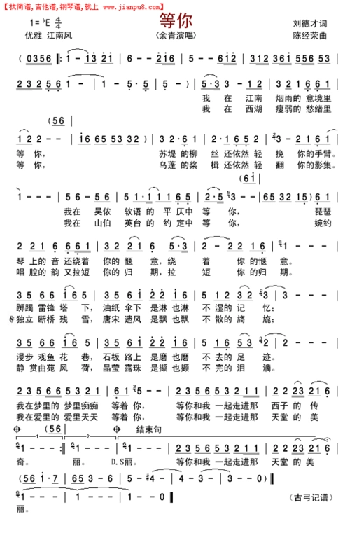 《等你》简谱