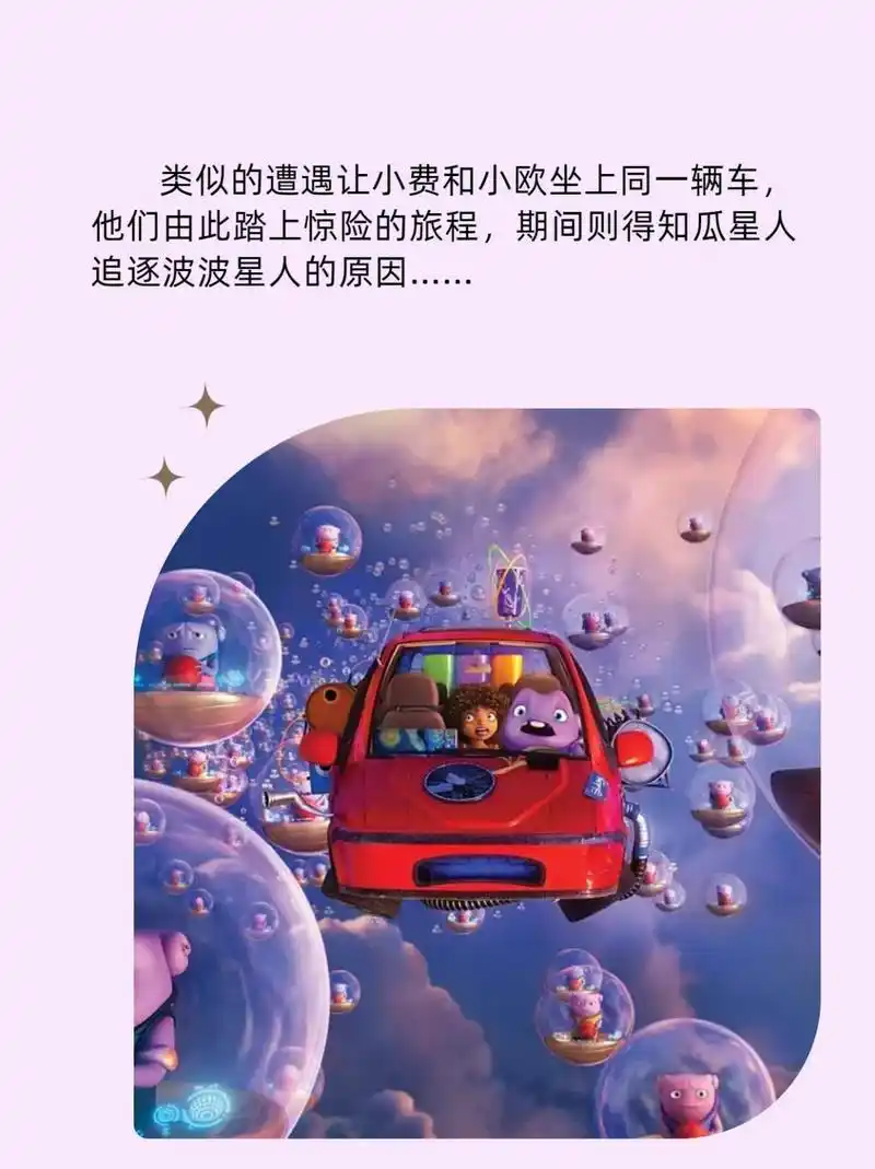 疯狂外星人,电影好看,搞笑又温情 搞笑又温情的动画电影《疯狂外星人
