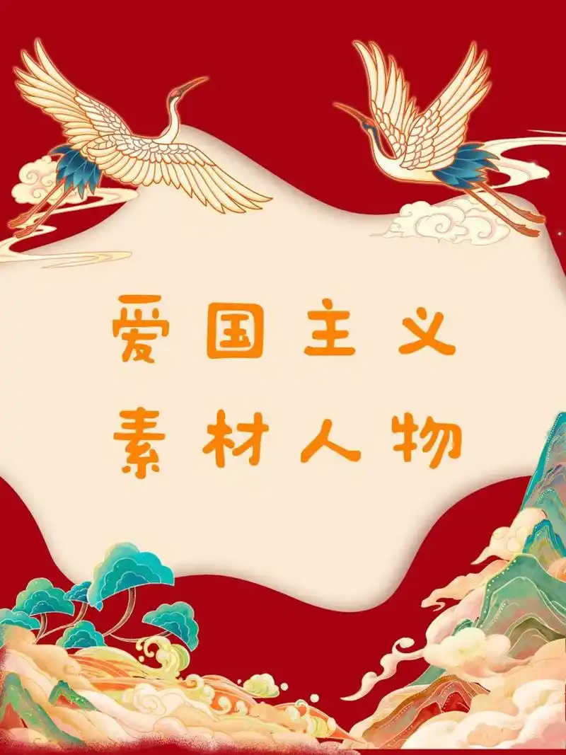 爱国主义素材人物 🎉胸膛堵住疯狂扫射的敌人地堡机枪眼,英雄黄继光