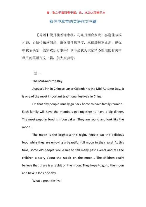 有关中秋节的英语作文三篇
