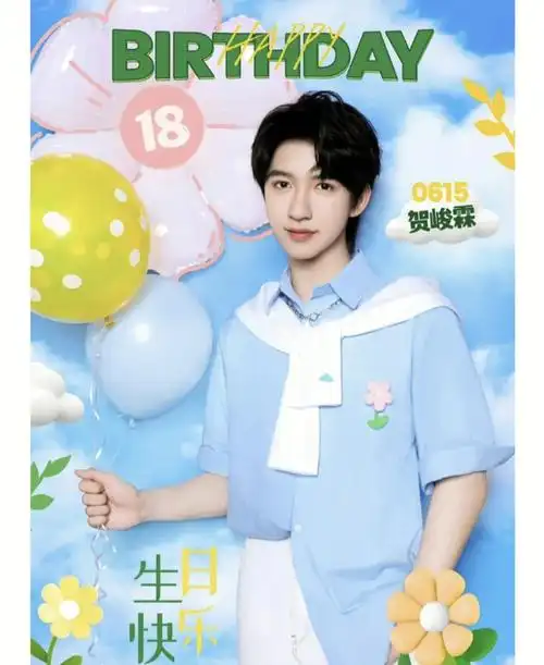 祝贺峻霖生日快乐〇