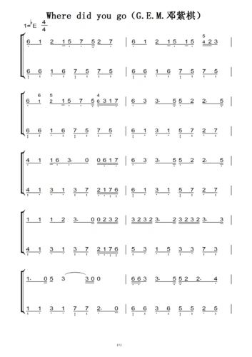 where did you go(g.e.m.邓紫棋) 流行经典 原版 钢琴双手简谱 钢琴谱
