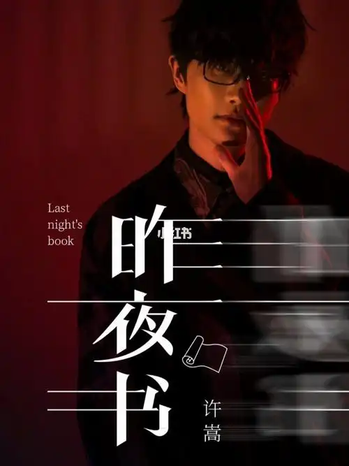 现在还会有人听许嵩的新歌吗