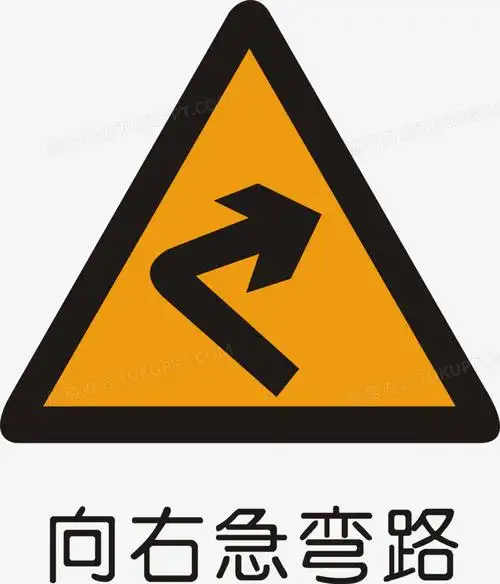 本作品全称为《黑橙色简约风向右急转弯交通标识元素》,使用adobe