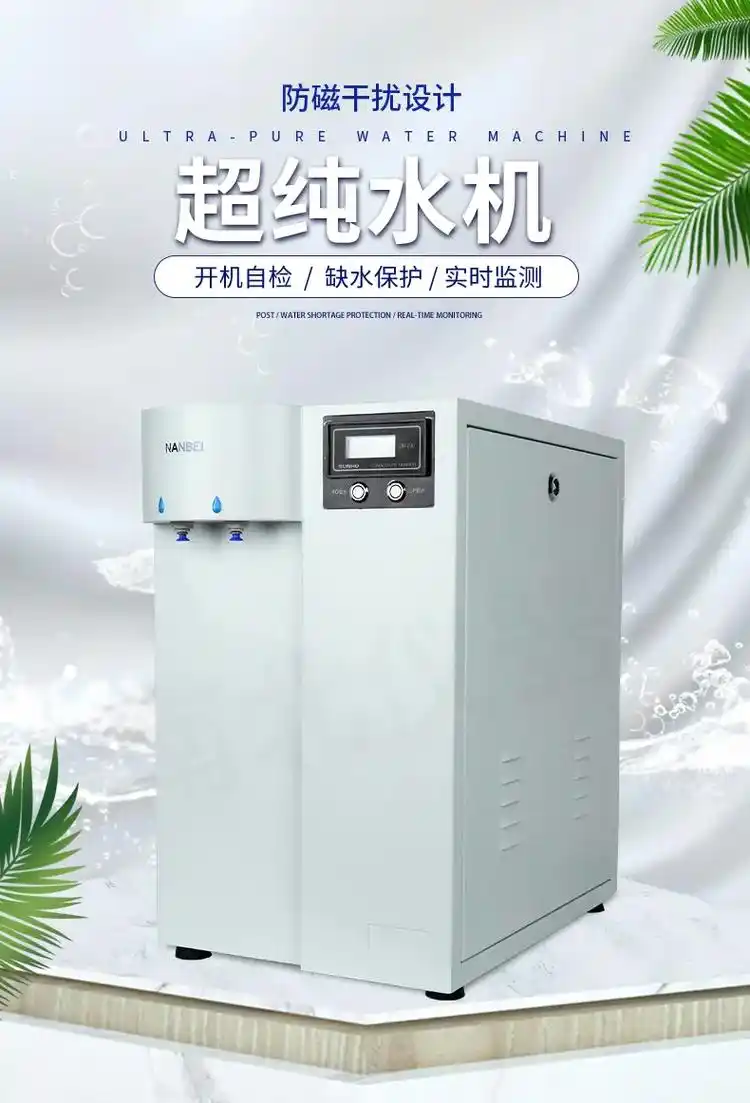超纯水机.超纯水机,超纯水器,超纯水设备,超纯水仪,超纯水系 - 抖音