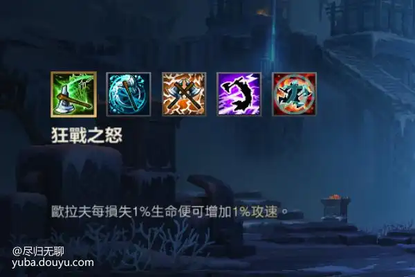 lol手游疾跑技能史诗级加强,疯狗奥拉夫打法重现江湖_英雄联盟手游的