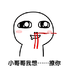 单身狗撩人表情包gif