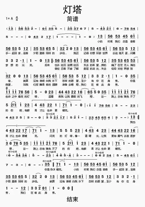 灯塔简谱乐谱