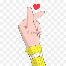 手绘单手比心手势插画