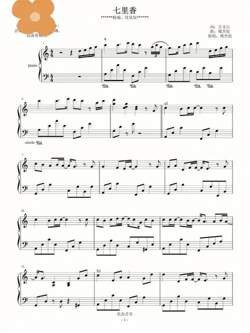 七里香c调精简版钢琴谱
