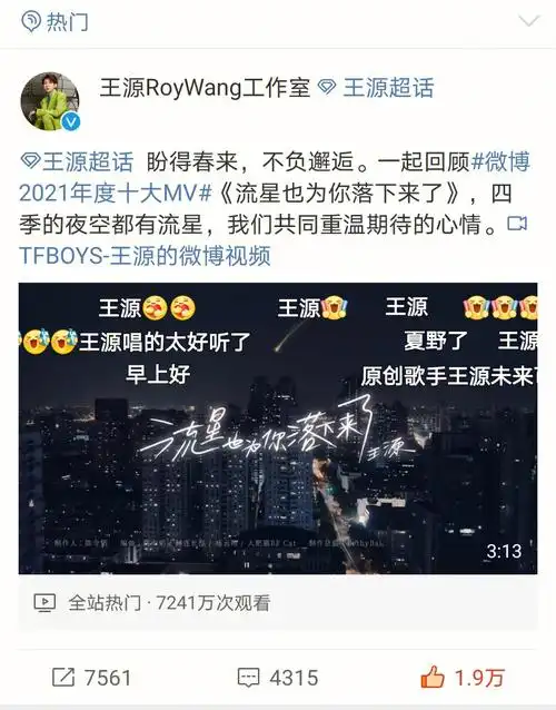 在2021年度十大mv里原创音乐人王源成绩十分优秀,从王源→正太→流量