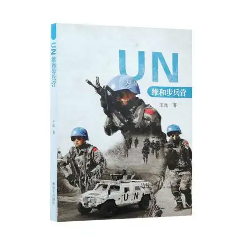 p data-id="stcwzwlojudi">《un维和步兵营》是2021年中国人民解放军