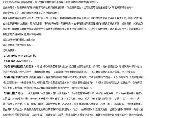 博利康尼 硫酸特布他林雾化吸入用溶液 2ml:5mg*20支【价格 说明书