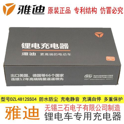 雅迪锂电电动车充电器三石电子天能48v12ah15安时dzl4812ss04