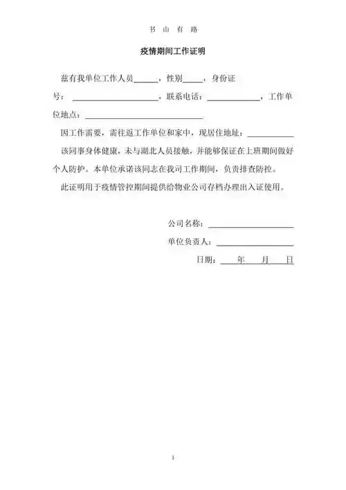 疫情期间工作证明模板3pdfpdf