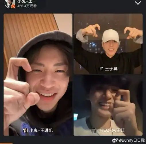 朱正廷王子异小鬼直播连麦#@小鬼-王琳凯六周年直播,@王子异@theo