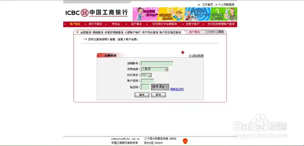 工商银行如何查询活期(储蓄,结算)账户余额