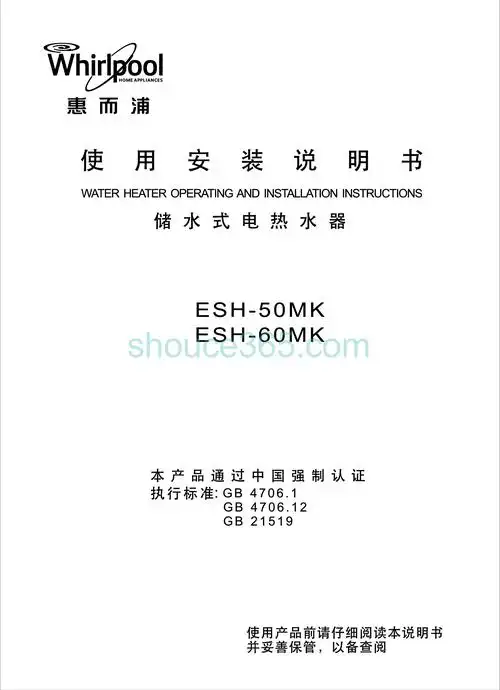 惠而浦 whirlpool esh-50mk 安装使用说明书 封面