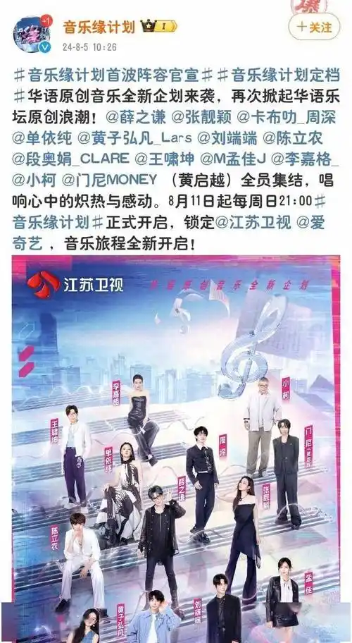 江苏卫视全新原创音综即将播出,多位中国好声音学员加入