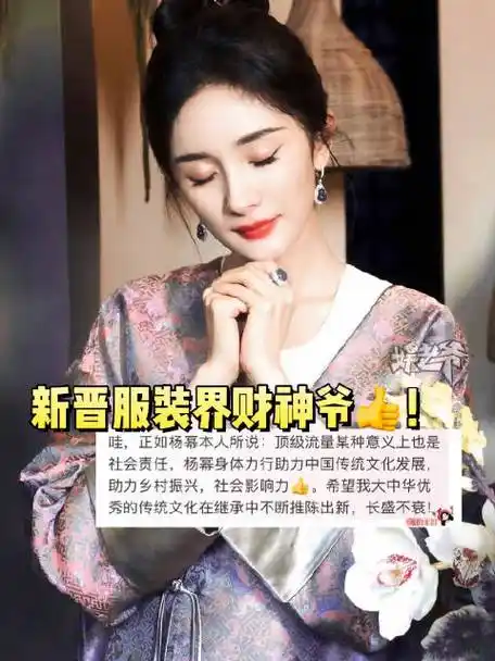 杨幂同款新中式