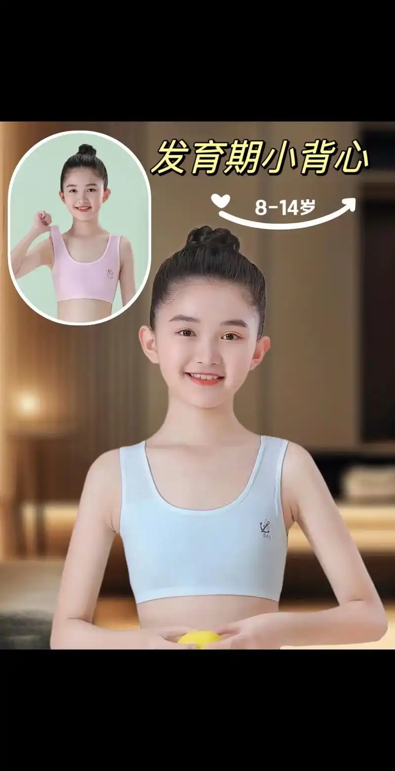 女童发育期小背心8-14岁.妈妈们,你们的女宝发育期小背心来 - 抖音