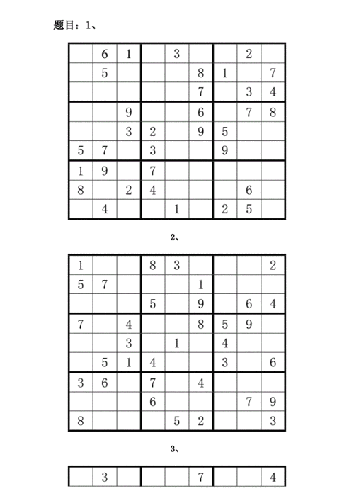 九宫格数独及答案道docx17页