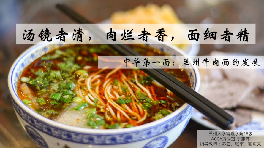 兰州牛肉面的发展 ppt.pptx